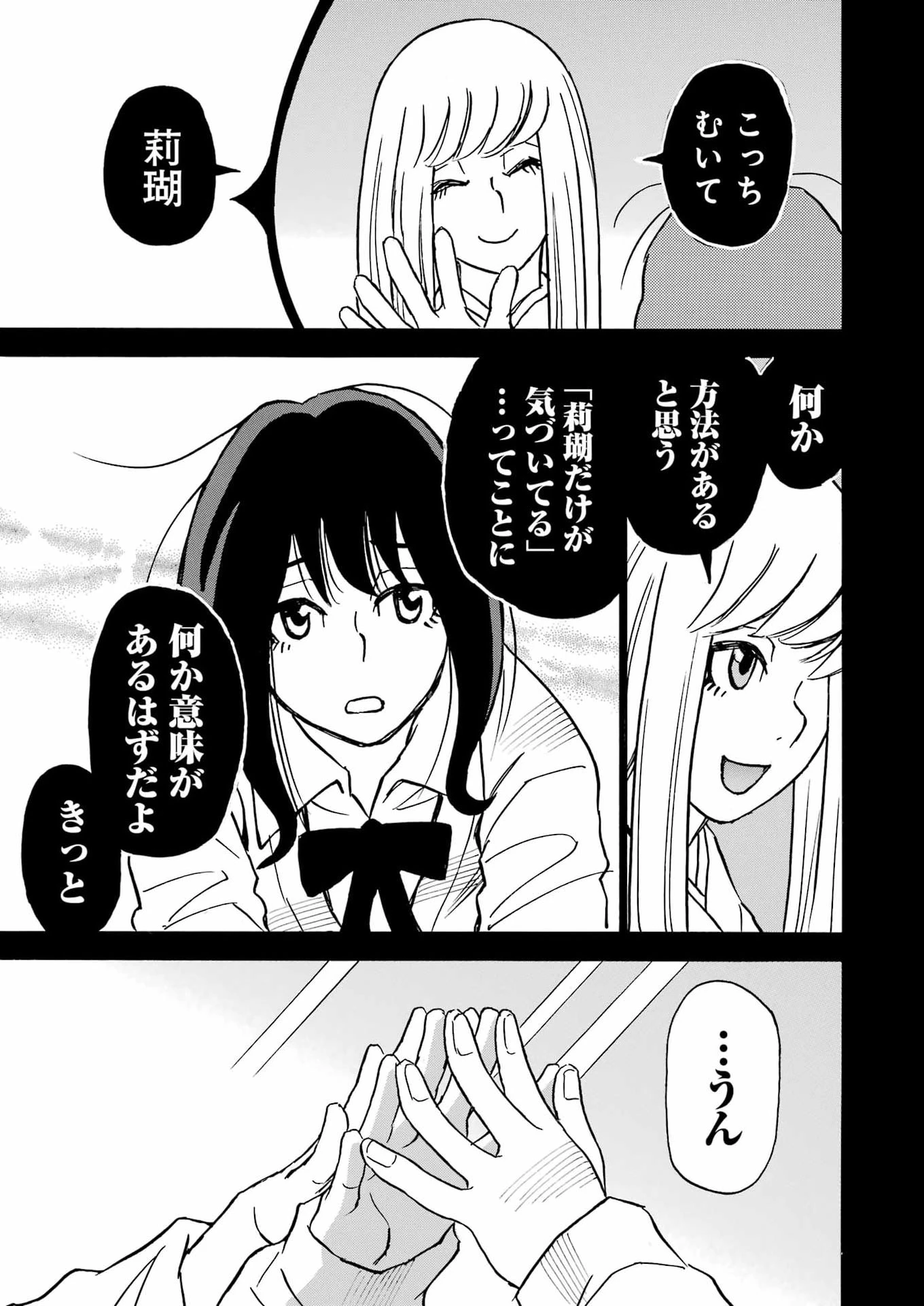 スノードロップ～あなたの死を望みます～ 第24話 - 15