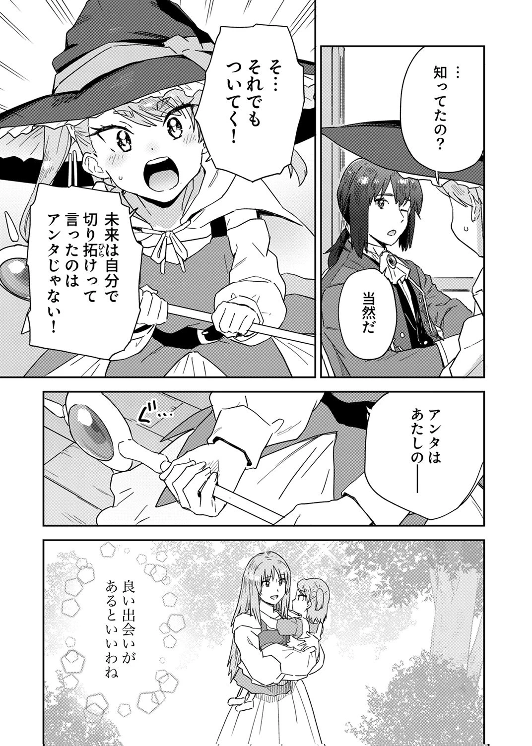 無能だと追放された転生魔術師は、気ままに魔術を究める 第10話 - 29
