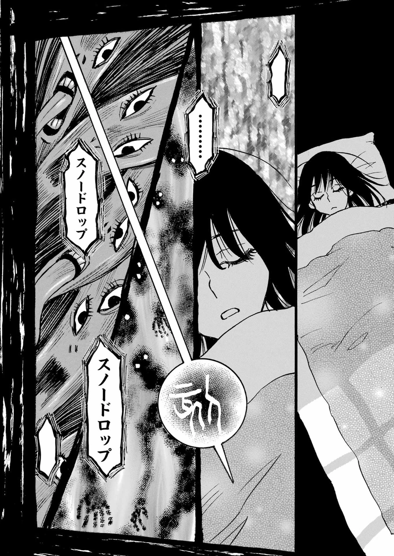 スノードロップ～あなたの死を望みます～ 第24話 - 16