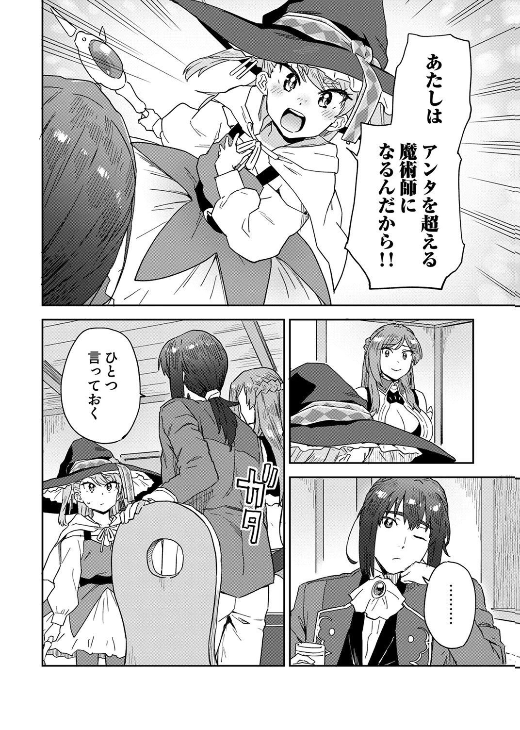無能だと追放された転生魔術師は、気ままに魔術を究める 第10話 - 30