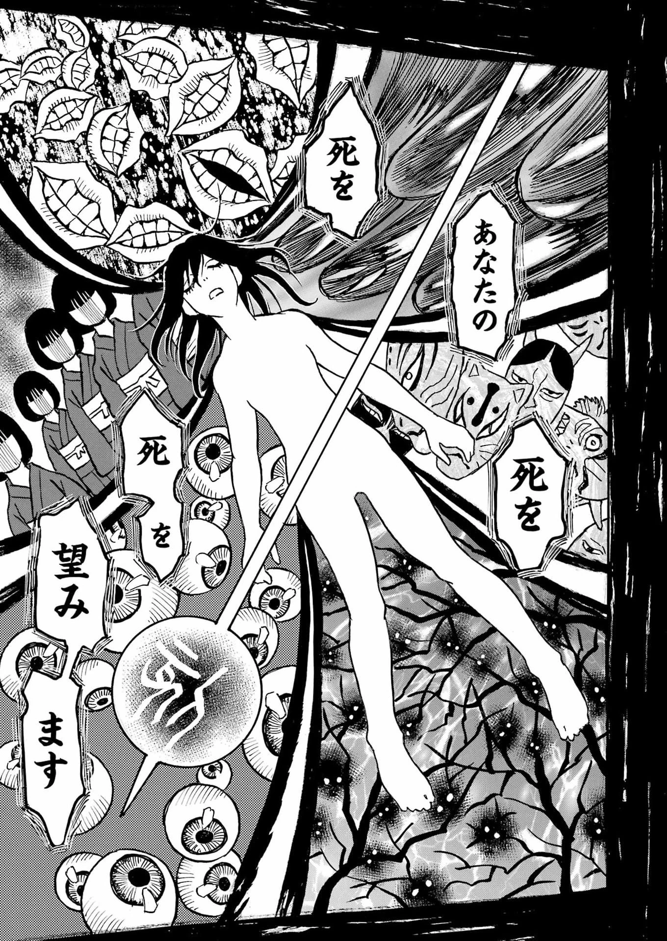 スノードロップ～あなたの死を望みます～ 第24話 - 17