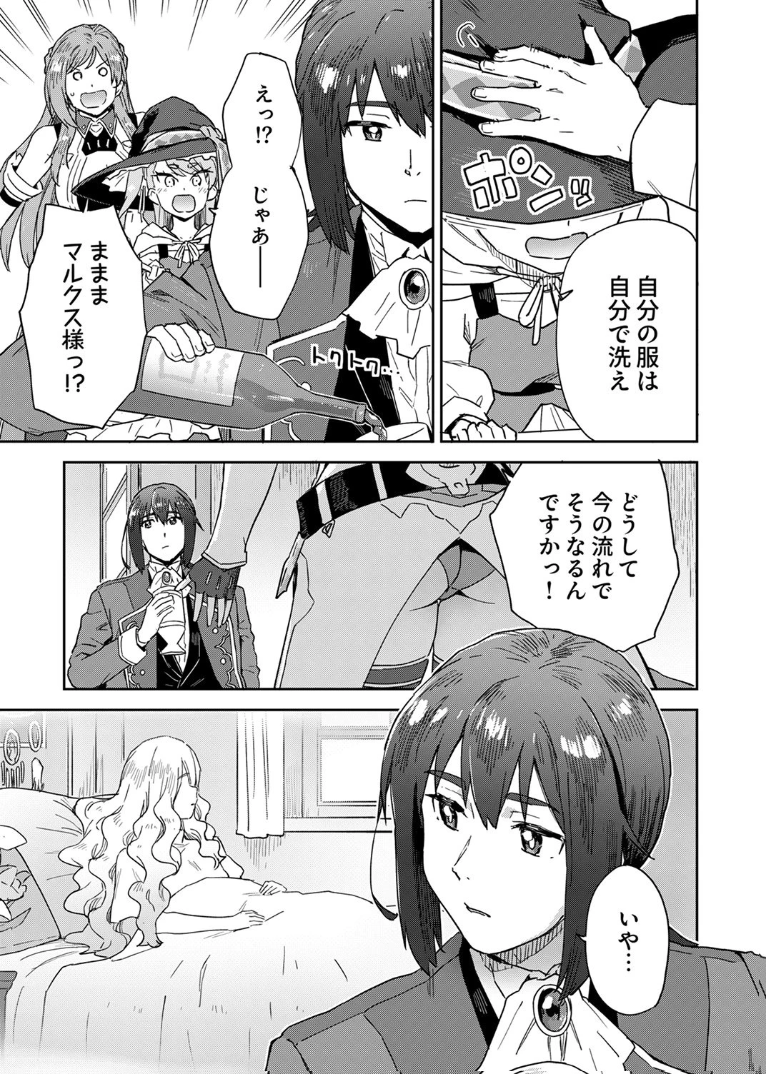 無能だと追放された転生魔術師は、気ままに魔術を究める 第10話 - 31