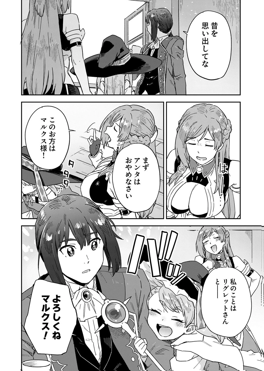 無能だと追放された転生魔術師は、気ままに魔術を究める 第10話 - 32