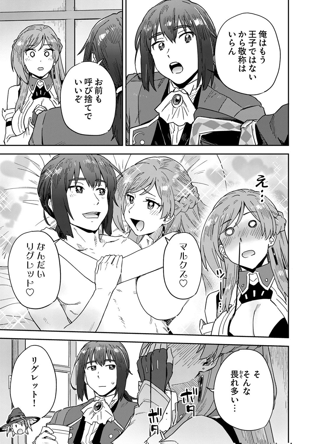 無能だと追放された転生魔術師は、気ままに魔術を究める 第10話 - 33