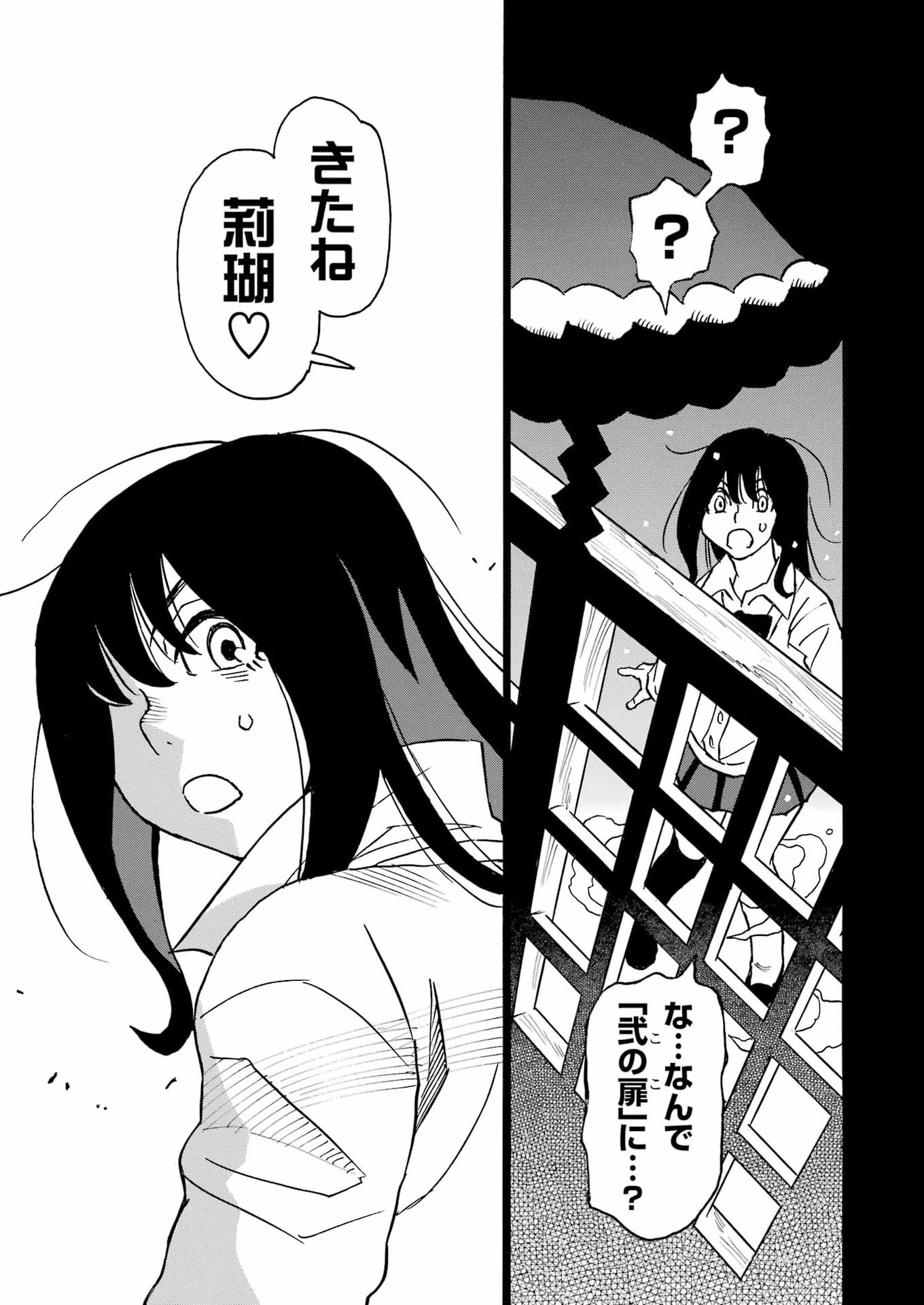 スノードロップ～あなたの死を望みます～ 第24話 - 19