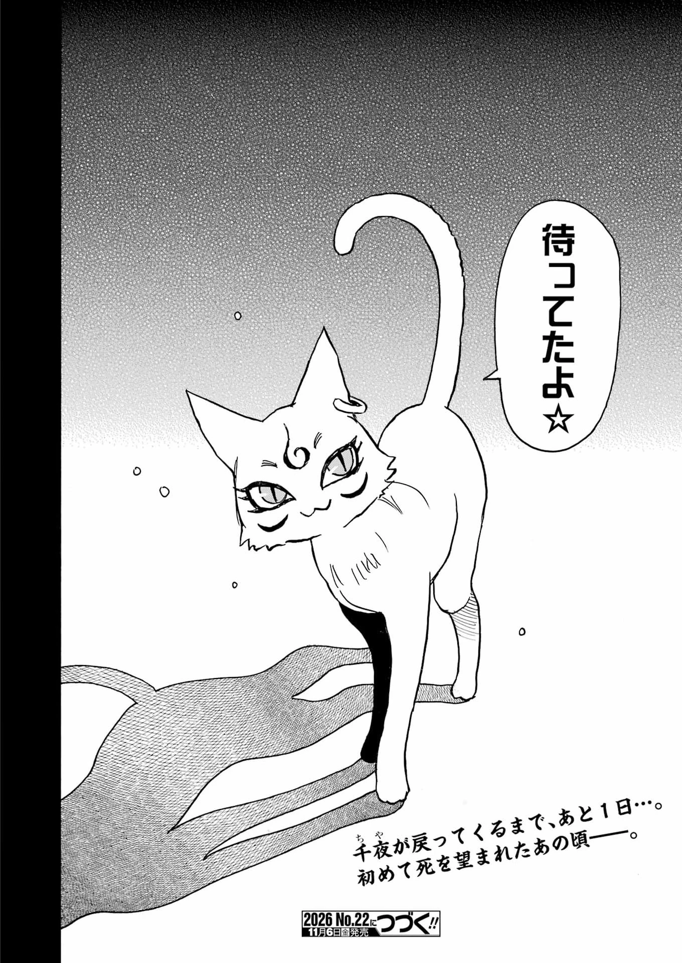 スノードロップ～あなたの死を望みます～ 第24話 - 20