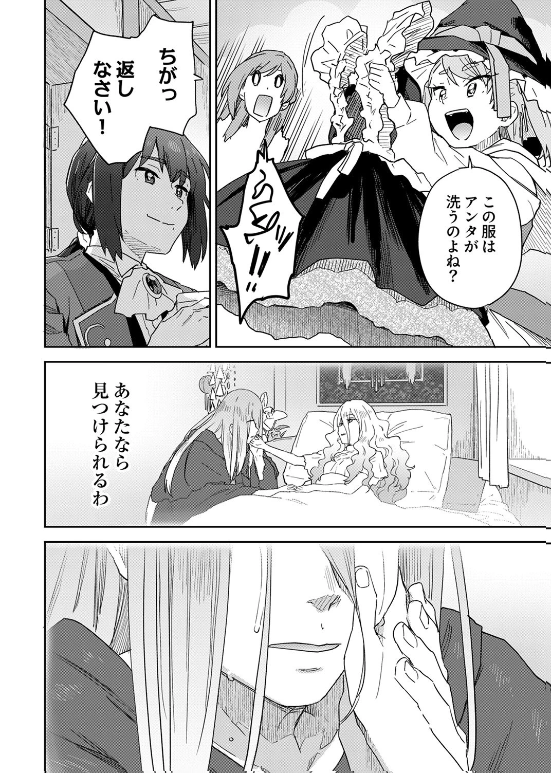 無能だと追放された転生魔術師は、気ままに魔術を究める 第10話 - 34