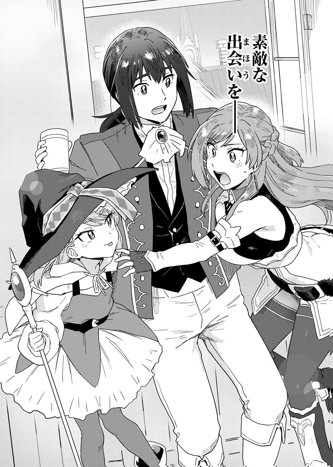 無能だと追放された転生魔術師は、気ままに魔術を究める 第10話 - 35