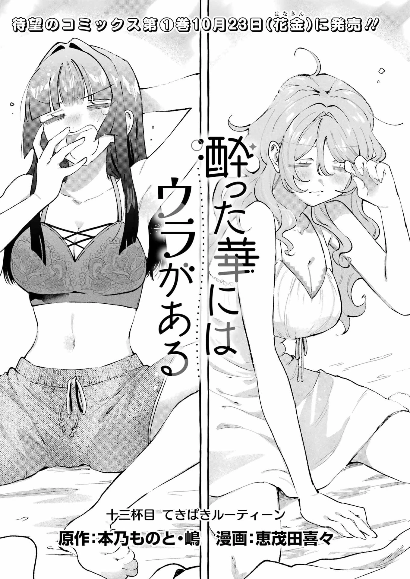 酔った華にはウラがある 第13話 - 1