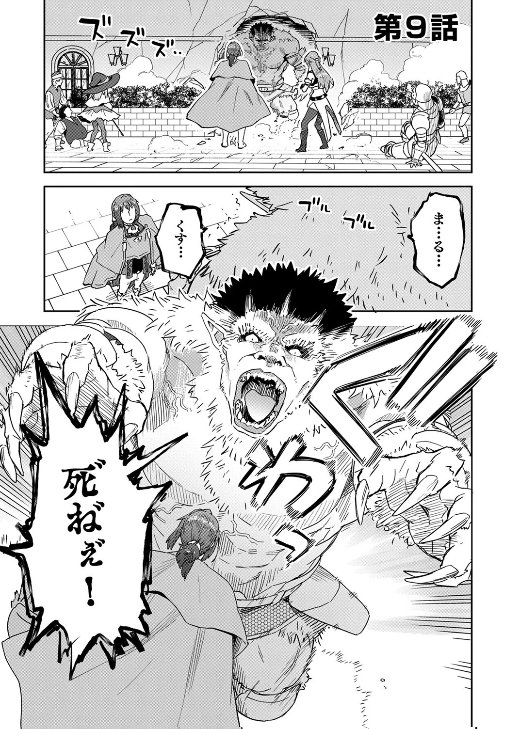 無能だと追放された転生魔術師は、気ままに魔術を究める 第9話 - 1