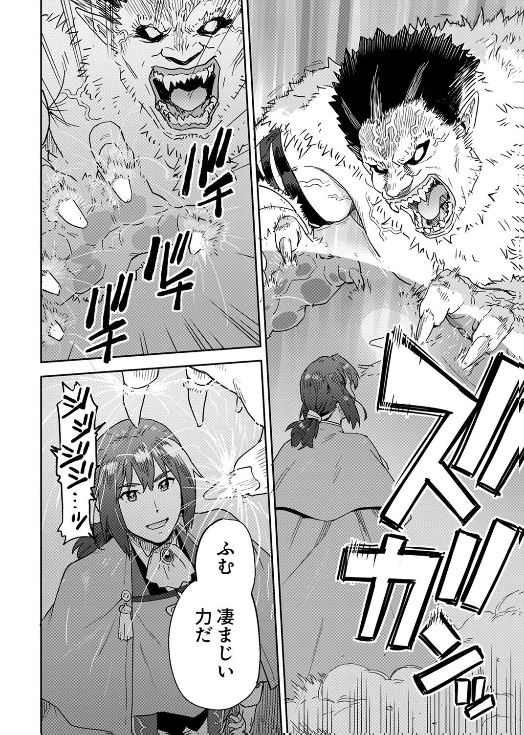 無能だと追放された転生魔術師は、気ままに魔術を究める 第9話 - 2