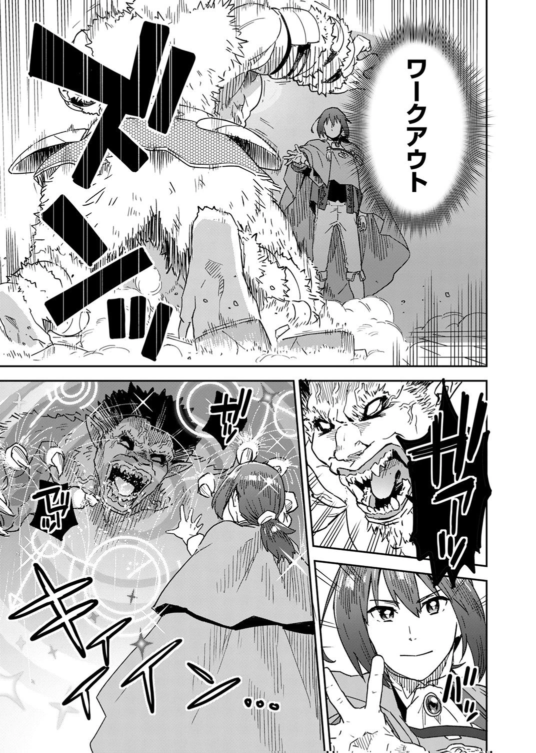 無能だと追放された転生魔術師は、気ままに魔術を究める 第9話 - 3