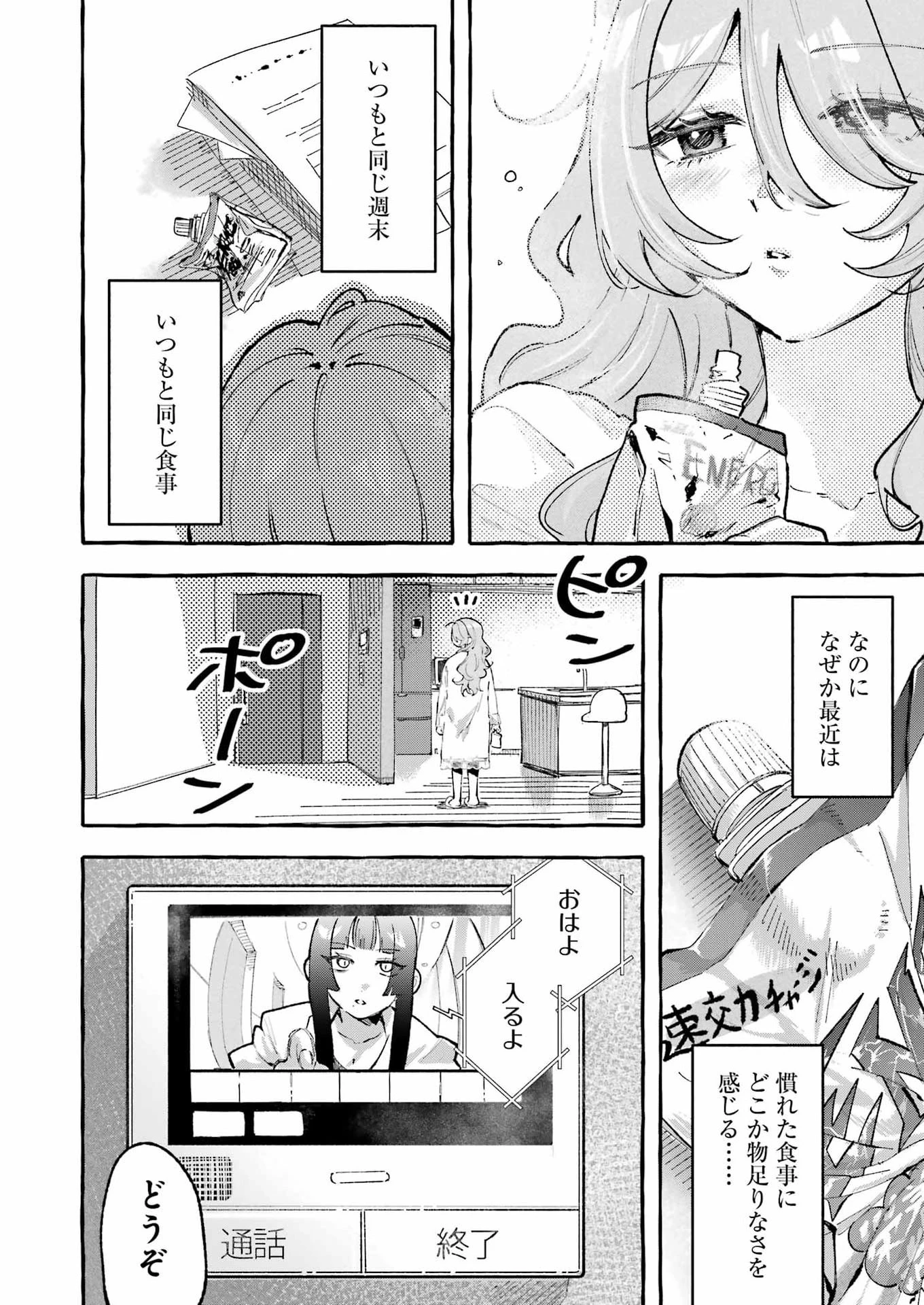 酔った華にはウラがある 第13話 - 4