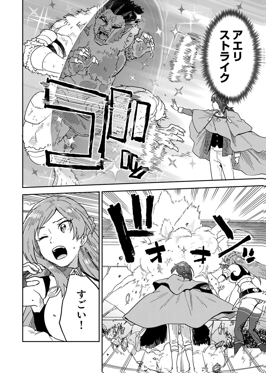 無能だと追放された転生魔術師は、気ままに魔術を究める 第9話 - 4