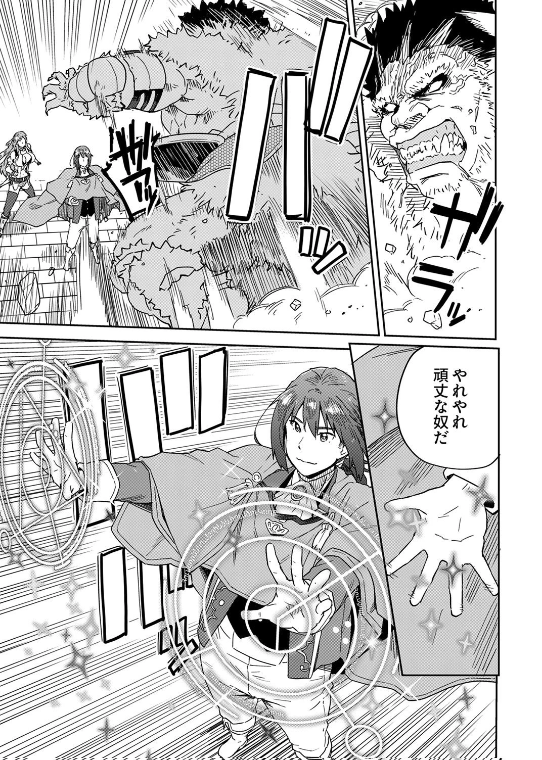 無能だと追放された転生魔術師は、気ままに魔術を究める 第9話 - 5