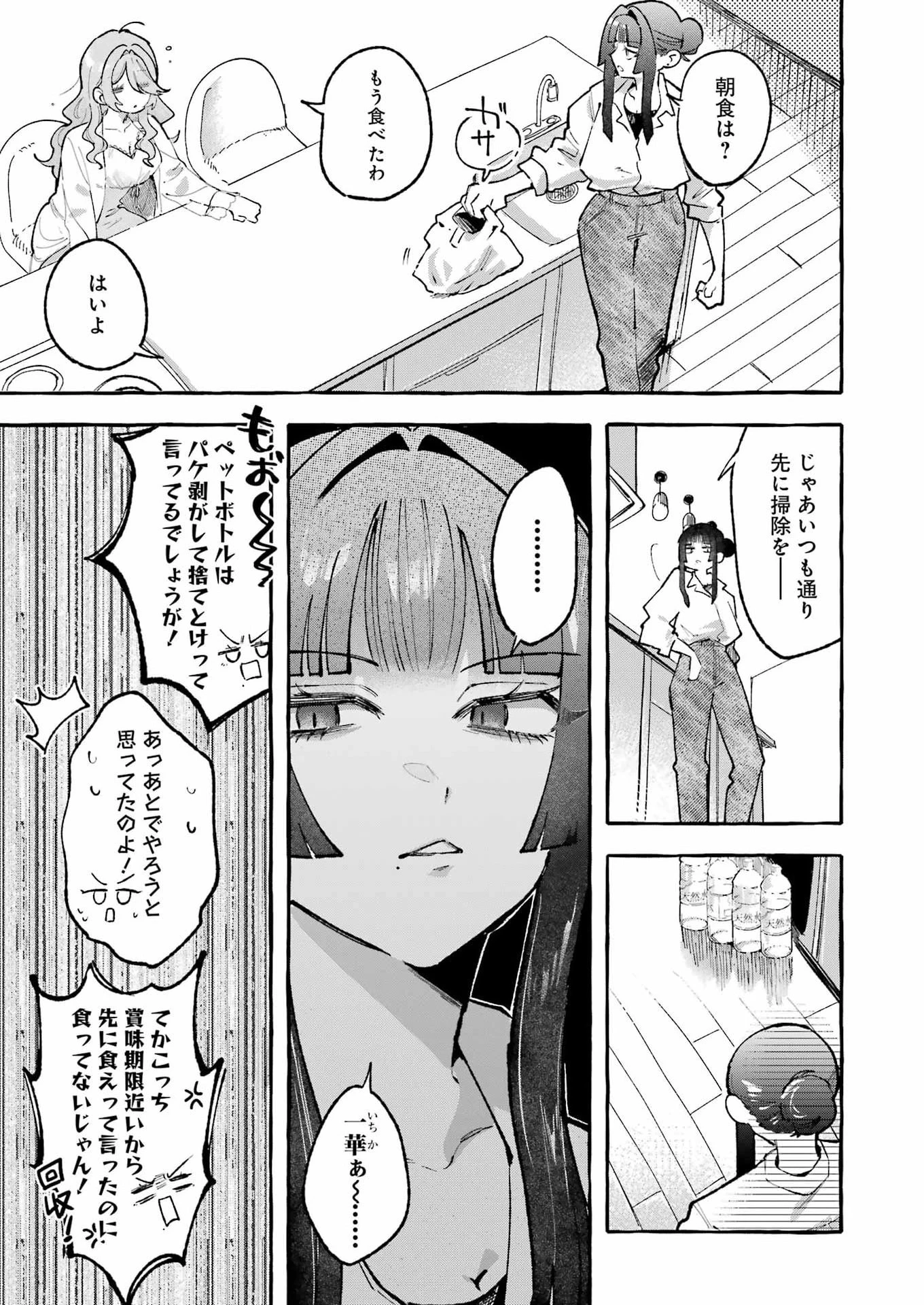酔った華にはウラがある 第13話 - 5