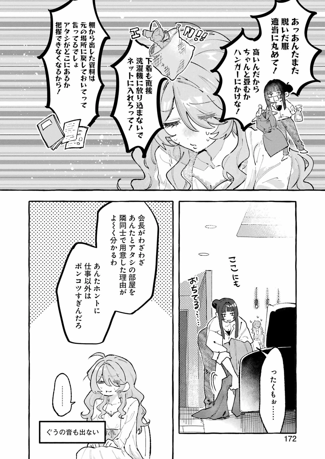 酔った華にはウラがある 第13話 - 6
