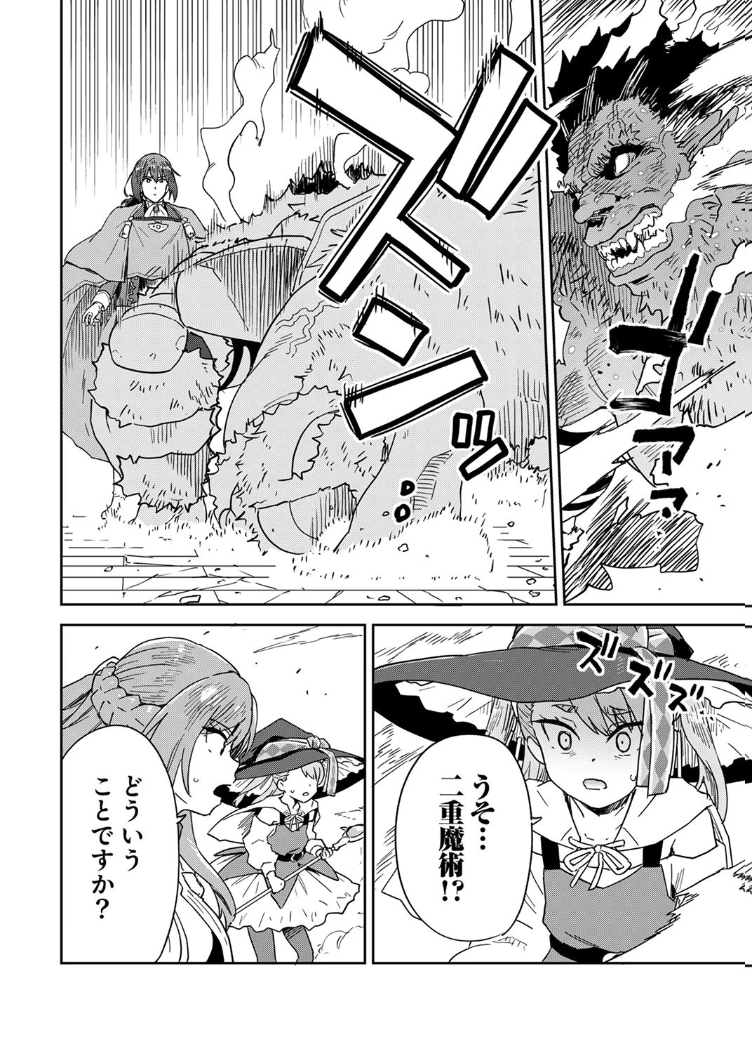 無能だと追放された転生魔術師は、気ままに魔術を究める 第9話 - 8