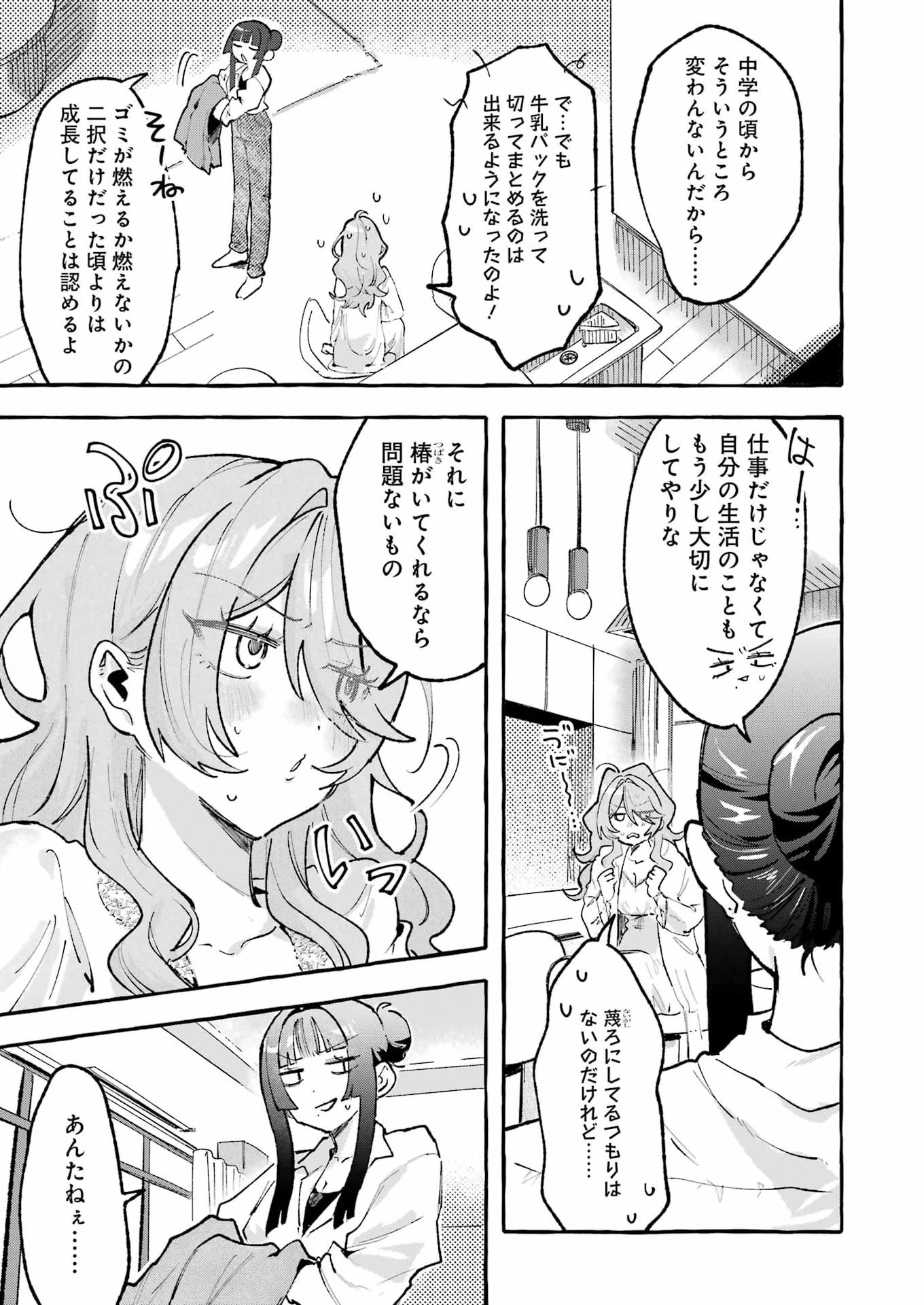 酔った華にはウラがある 第13話 - 7