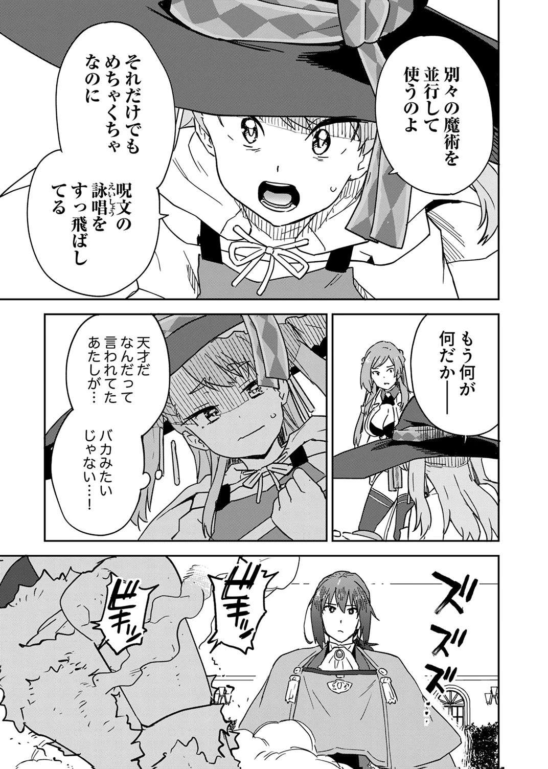 無能だと追放された転生魔術師は、気ままに魔術を究める 第9話 - 9