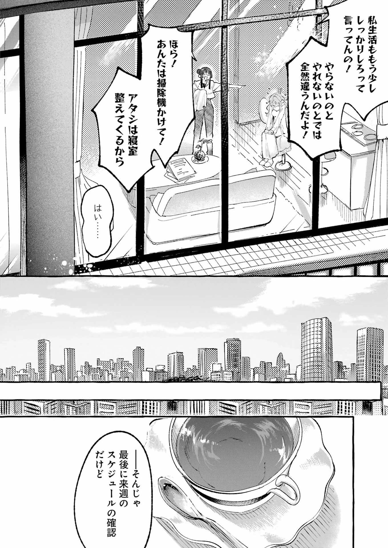 酔った華にはウラがある 第13話 - 8