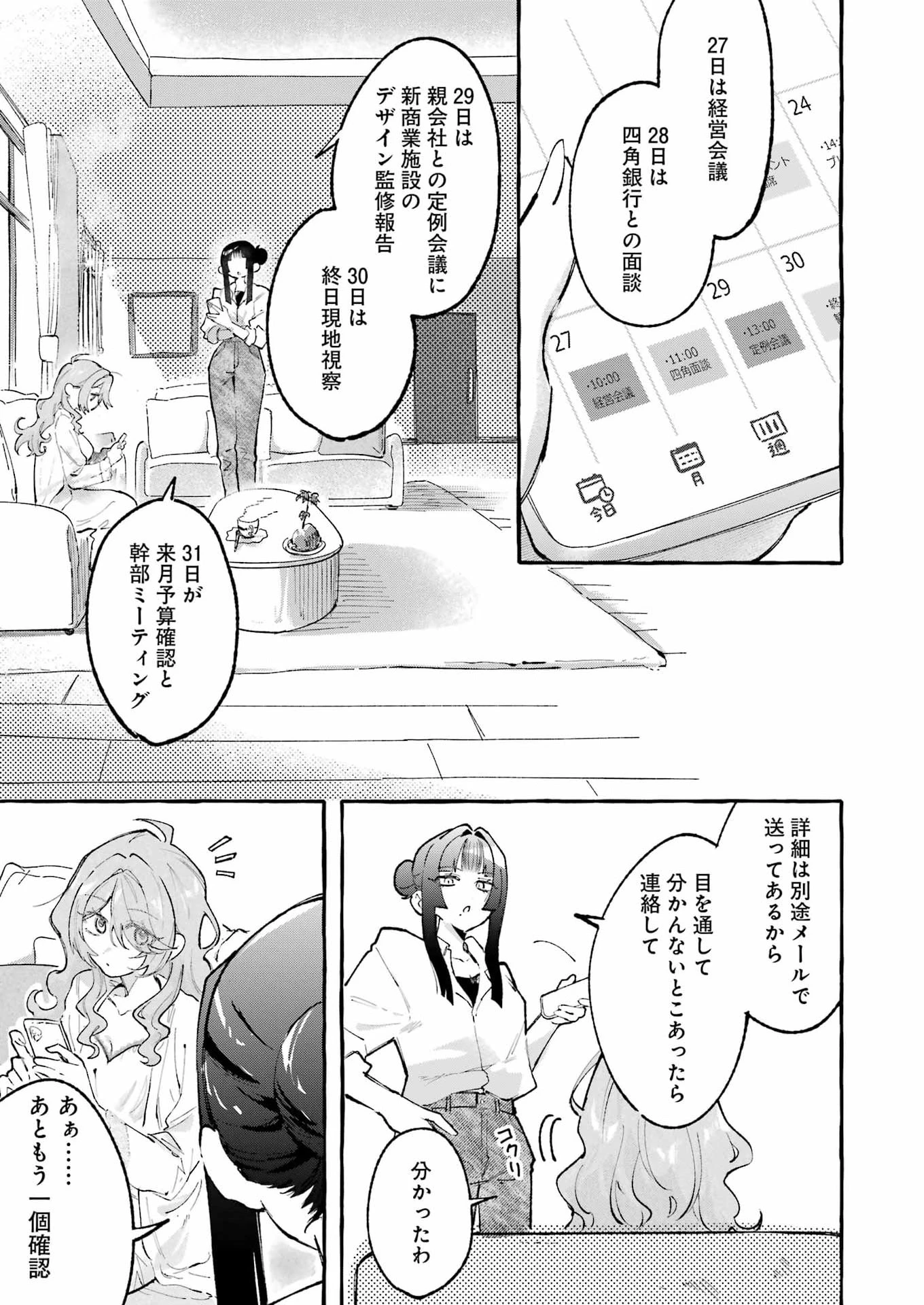 酔った華にはウラがある 第13話 - 9