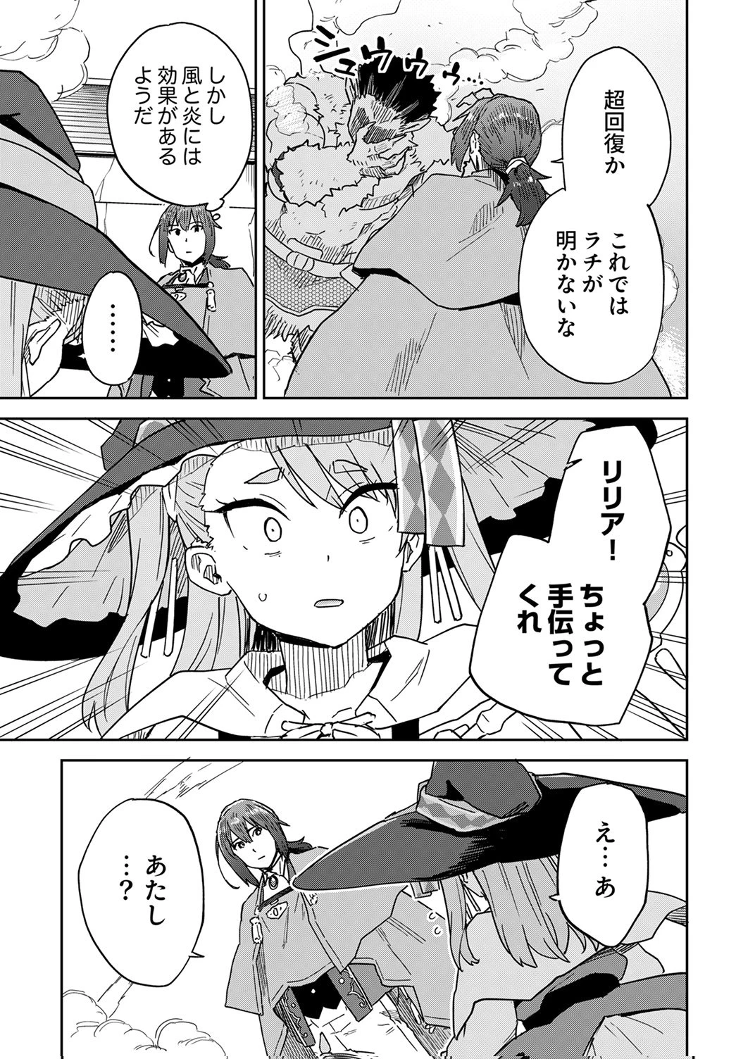 無能だと追放された転生魔術師は、気ままに魔術を究める 第9話 - 11