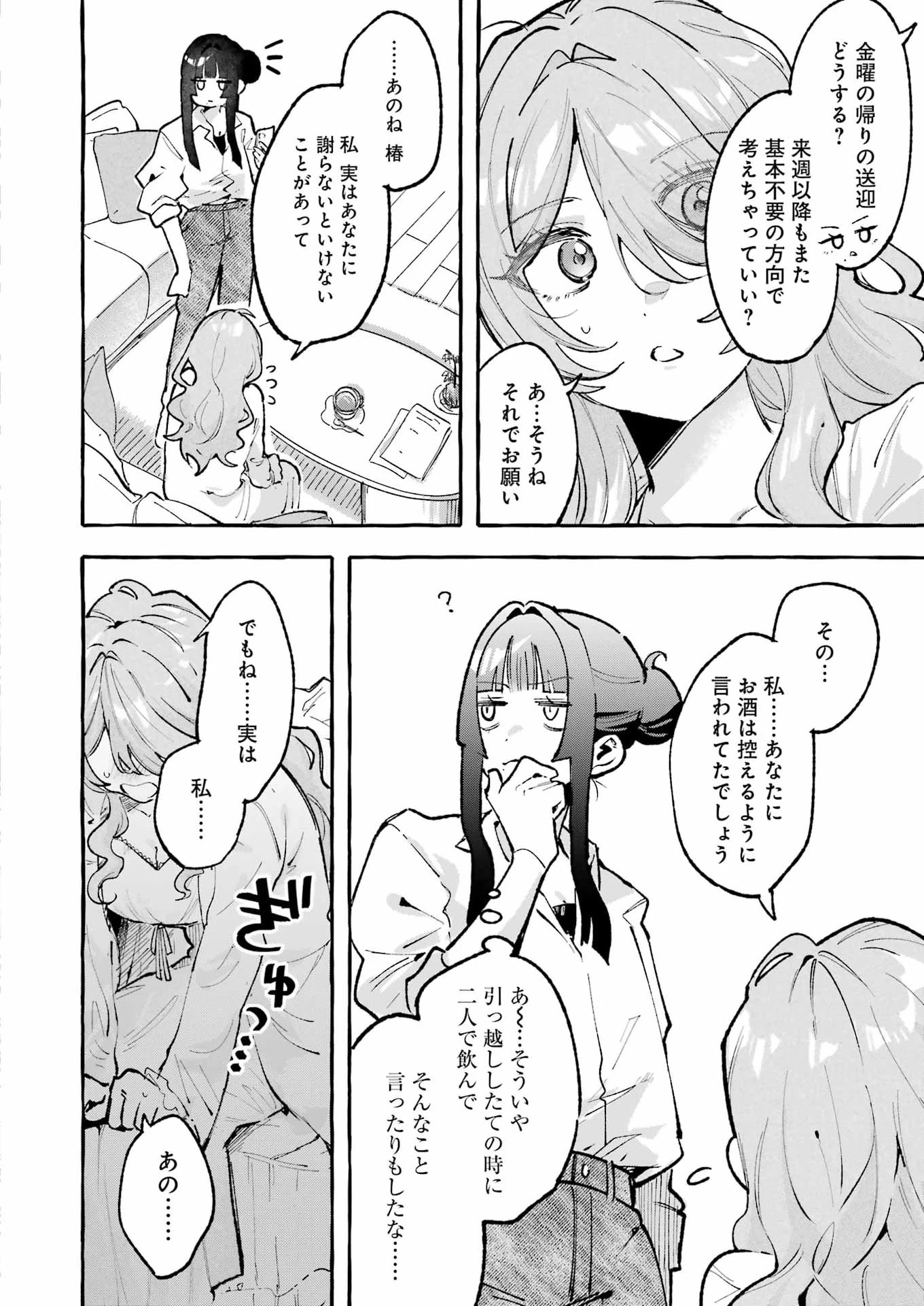 酔った華にはウラがある 第13話 - 10