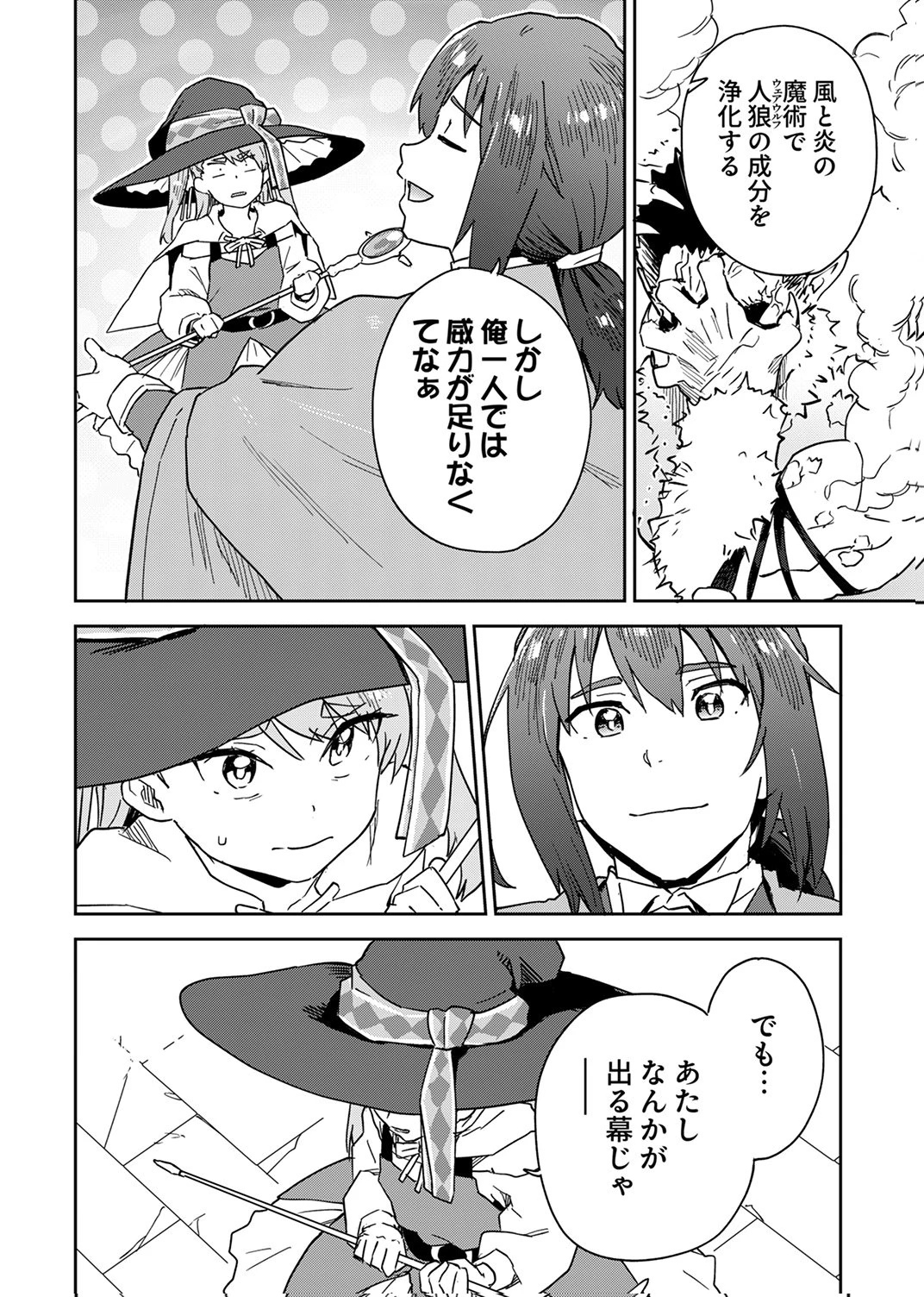 無能だと追放された転生魔術師は、気ままに魔術を究める 第9話 - 12