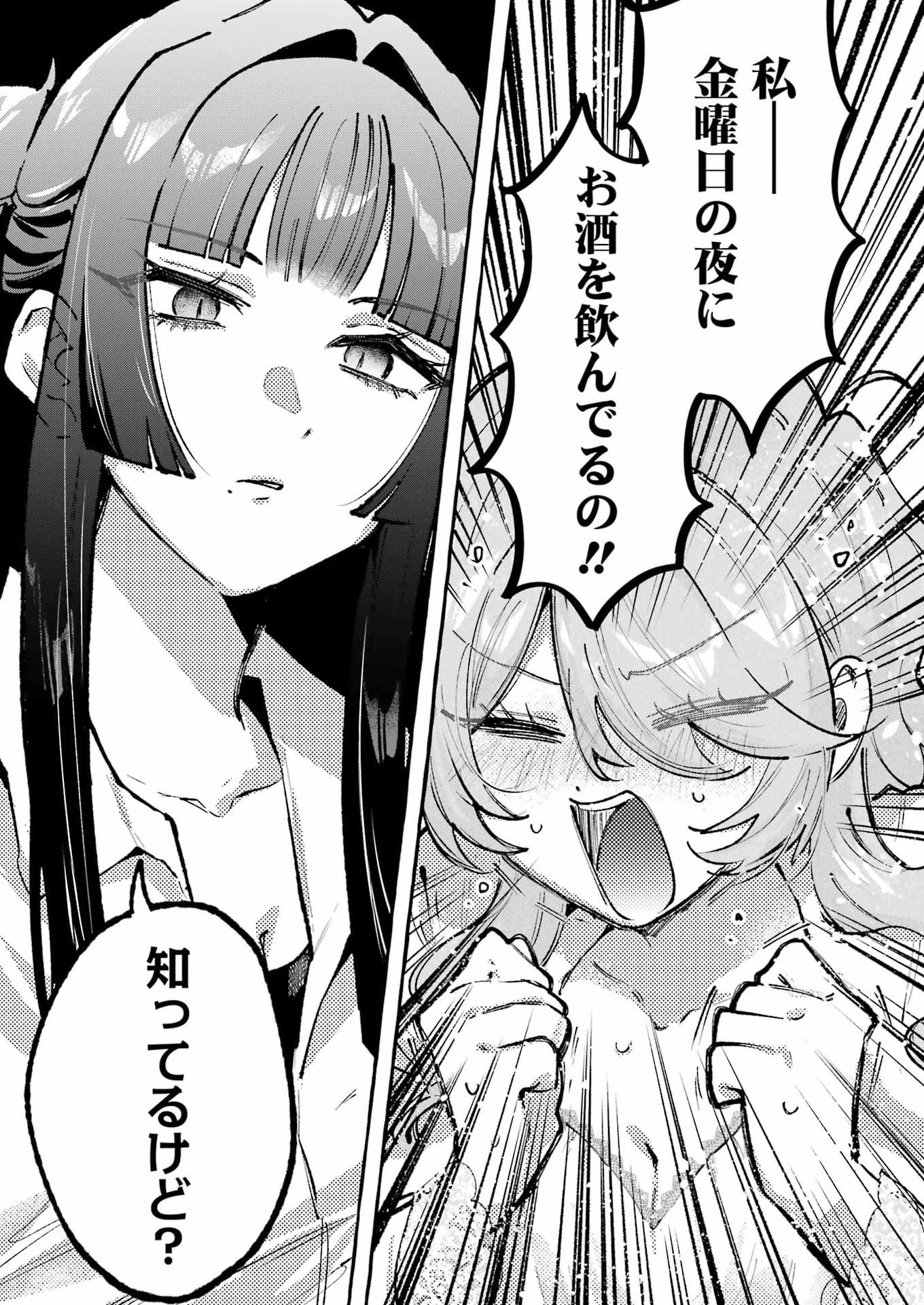 酔った華にはウラがある 第13話 - 11
