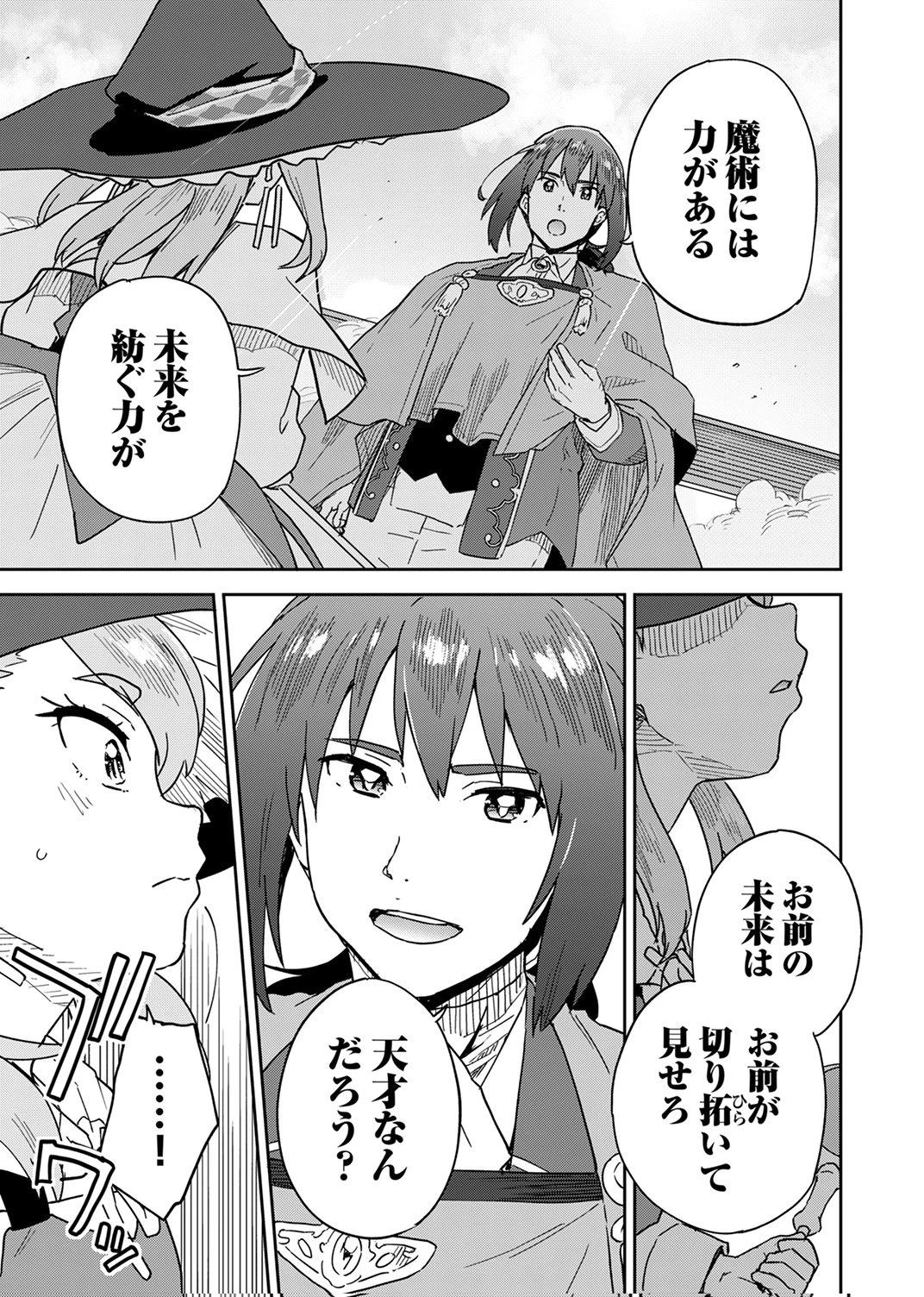 無能だと追放された転生魔術師は、気ままに魔術を究める 第9話 - 13