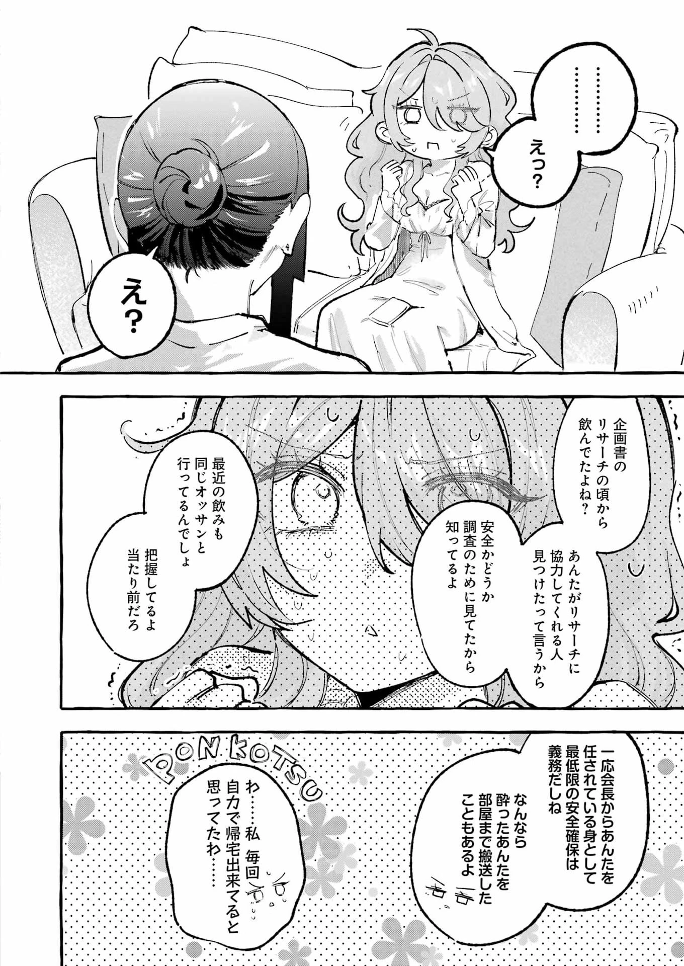 酔った華にはウラがある 第13話 - 12