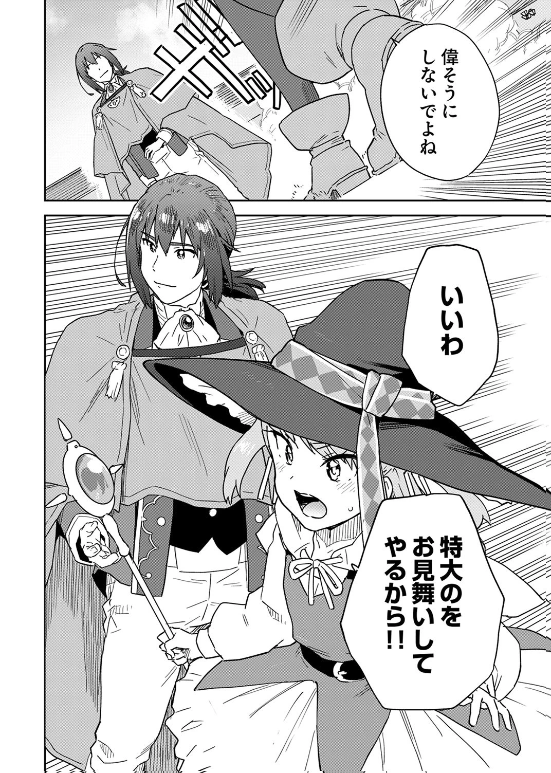 無能だと追放された転生魔術師は、気ままに魔術を究める 第9話 - 14