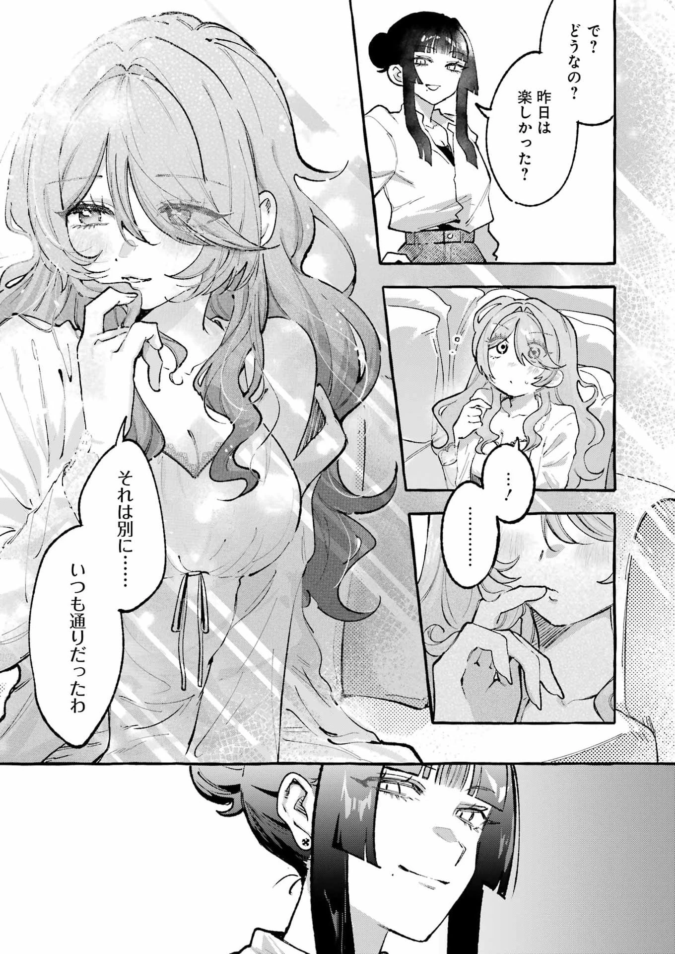 酔った華にはウラがある 第13話 - 13