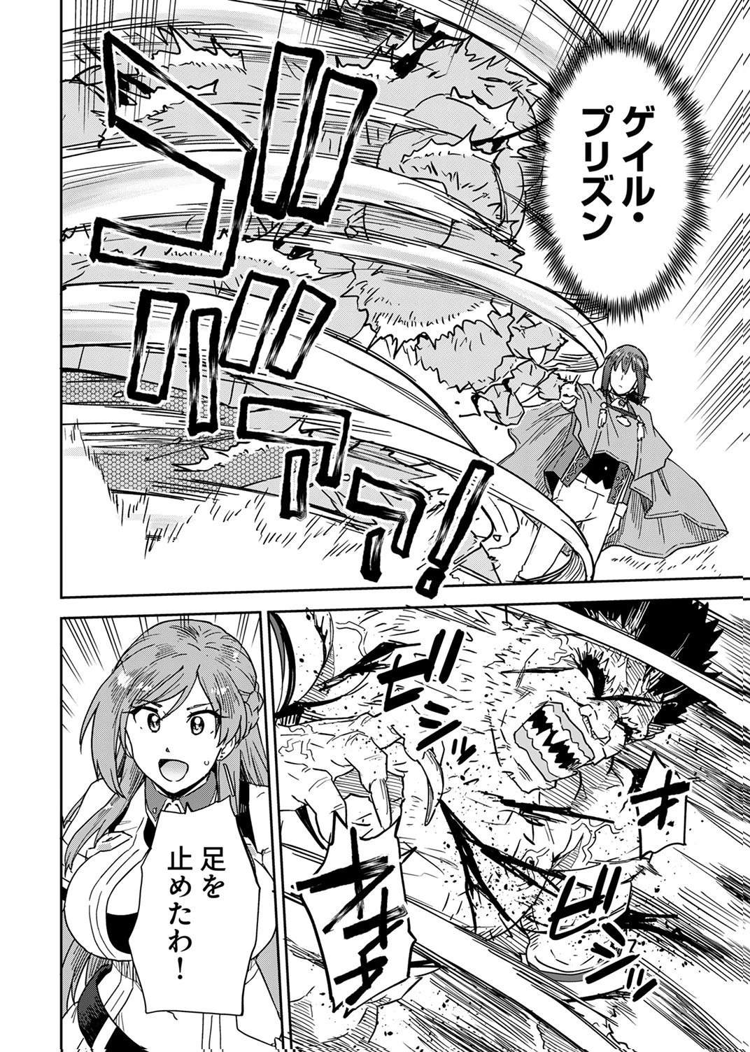 無能だと追放された転生魔術師は、気ままに魔術を究める 第9話 - 16