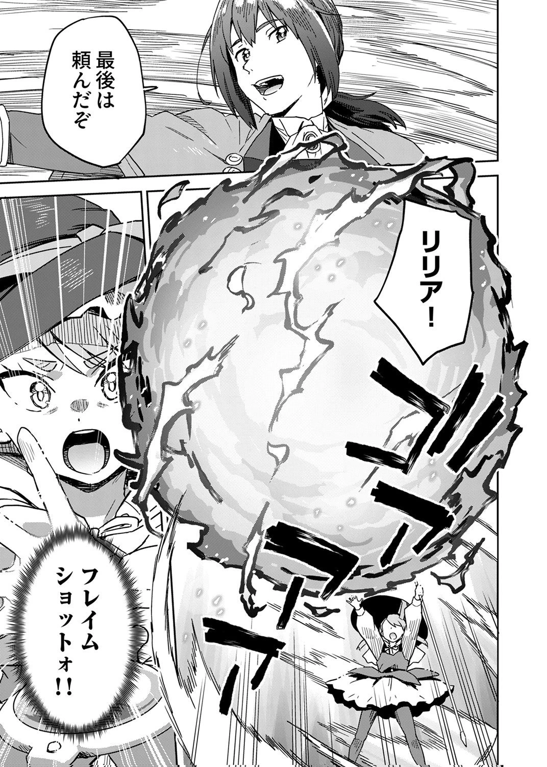 無能だと追放された転生魔術師は、気ままに魔術を究める 第9話 - 17