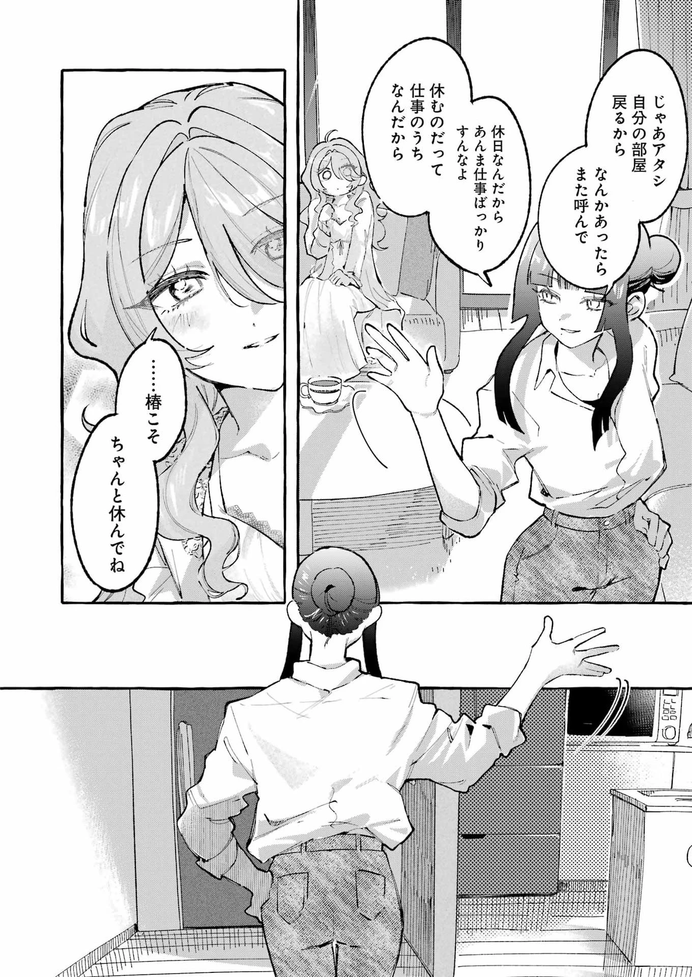 酔った華にはウラがある 第13話 - 14