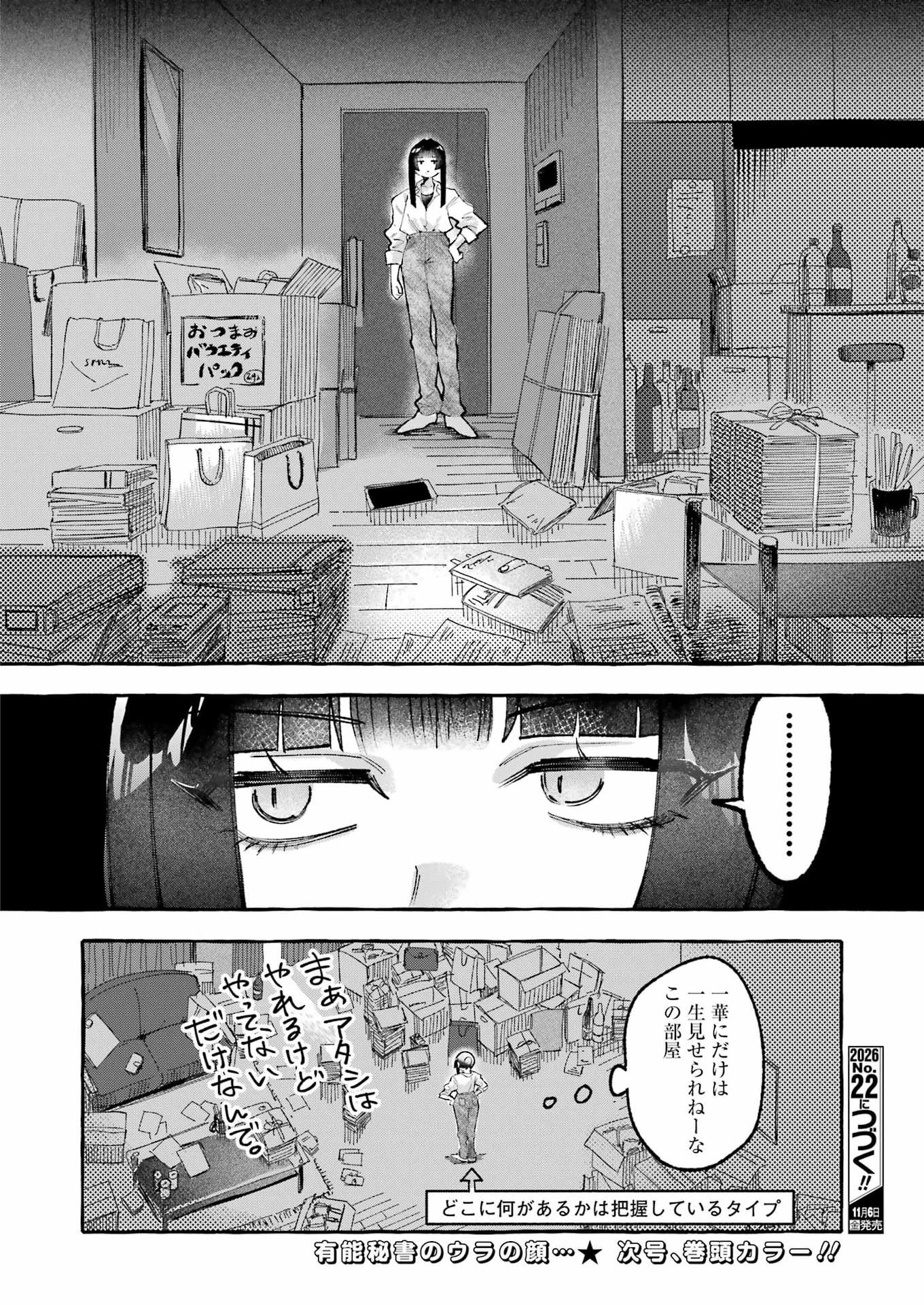 酔った華にはウラがある 第13話 - 16