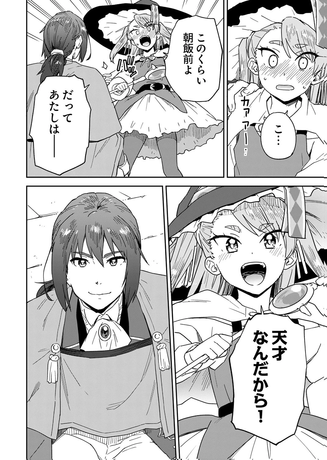 無能だと追放された転生魔術師は、気ままに魔術を究める 第9話 - 22