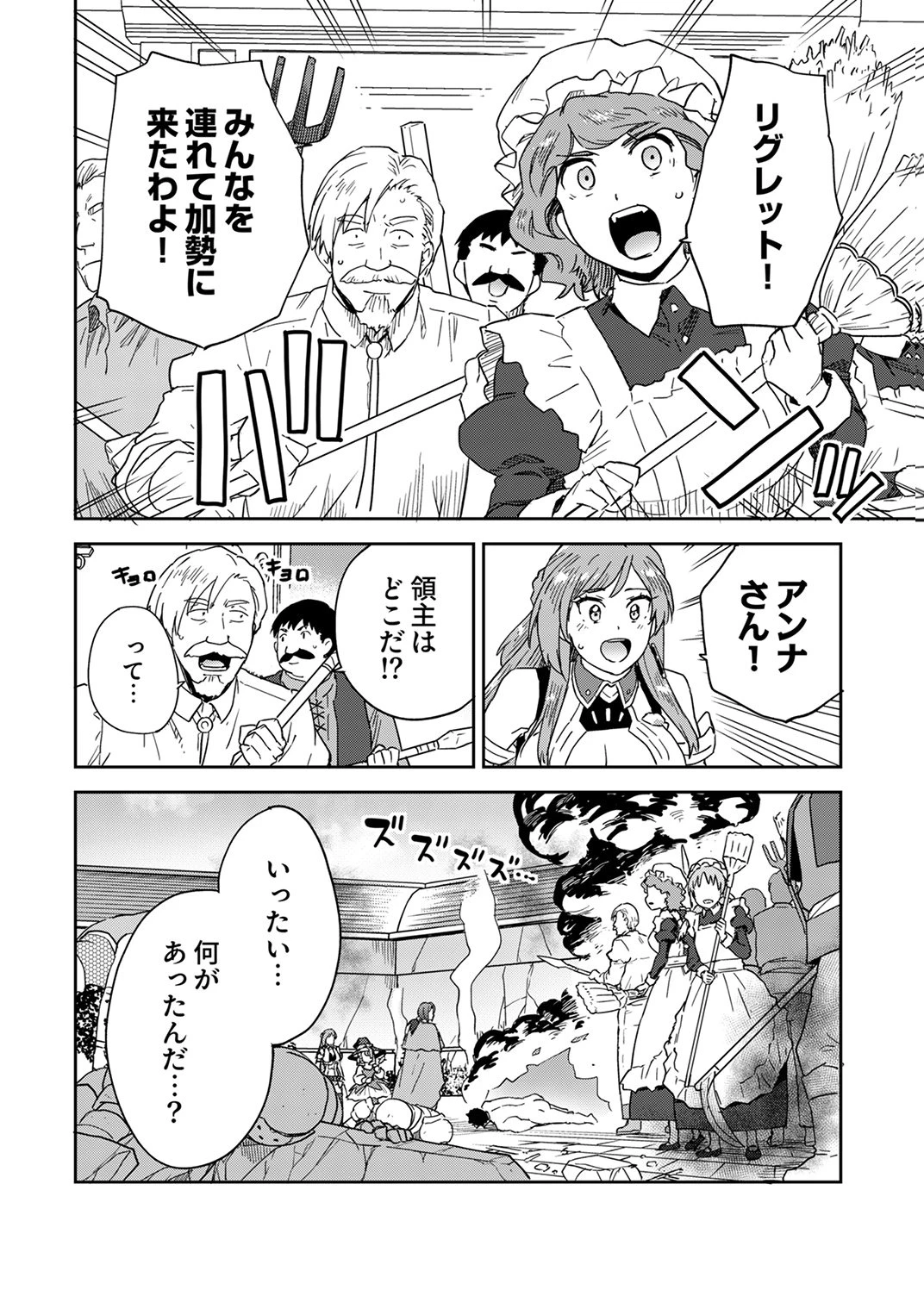 無能だと追放された転生魔術師は、気ままに魔術を究める 第9話 - 24