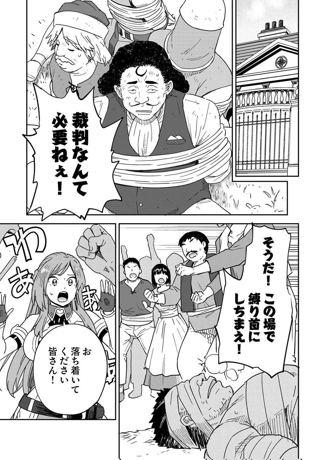 無能だと追放された転生魔術師は、気ままに魔術を究める 第9話 - 25
