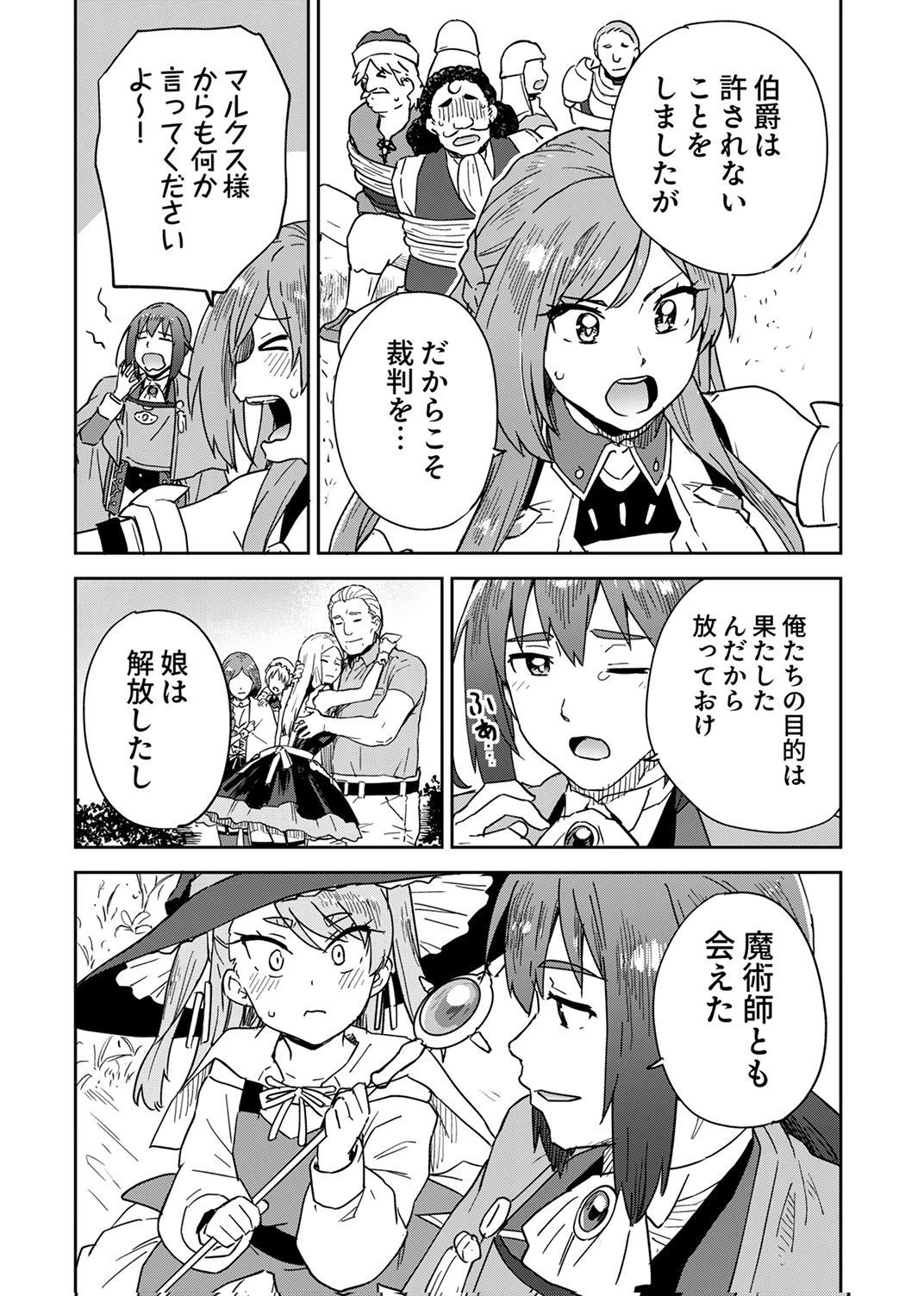 無能だと追放された転生魔術師は、気ままに魔術を究める 第9話 - 26