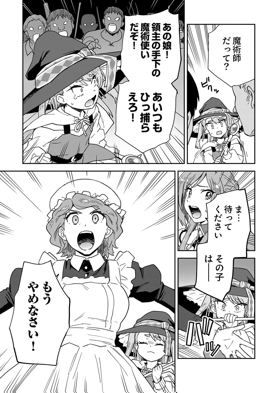 無能だと追放された転生魔術師は、気ままに魔術を究める 第9話 - 27