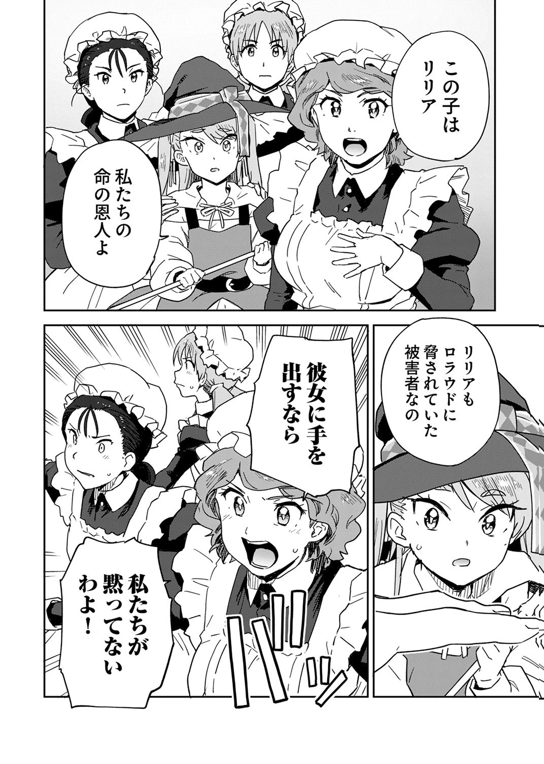無能だと追放された転生魔術師は、気ままに魔術を究める 第9話 - 28