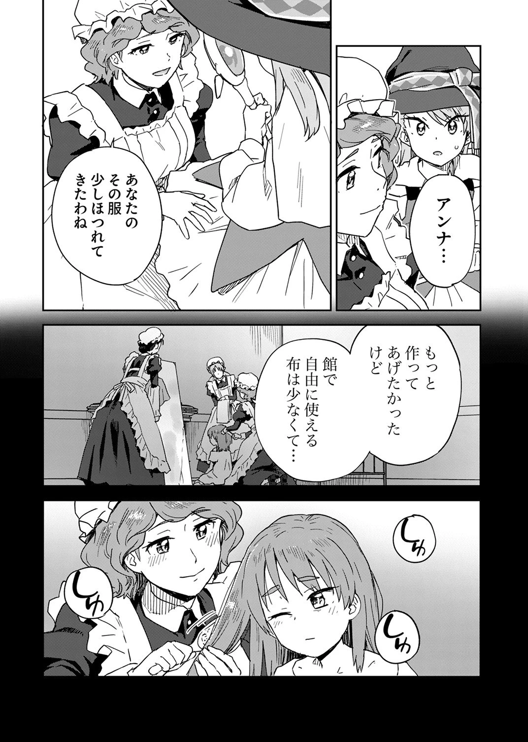 無能だと追放された転生魔術師は、気ままに魔術を究める 第9話 - 29