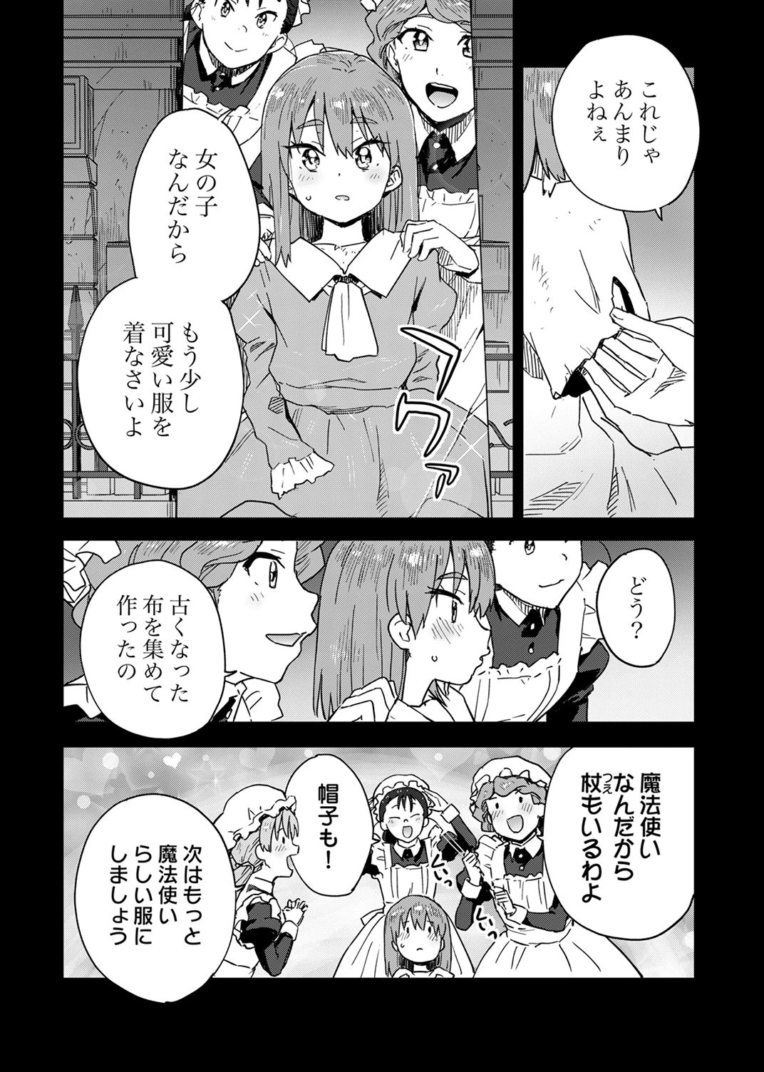 無能だと追放された転生魔術師は、気ままに魔術を究める 第9話 - 30