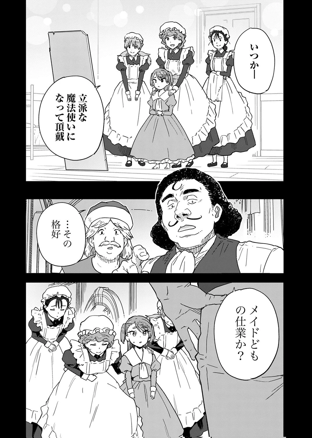 無能だと追放された転生魔術師は、気ままに魔術を究める 第9話 - 31