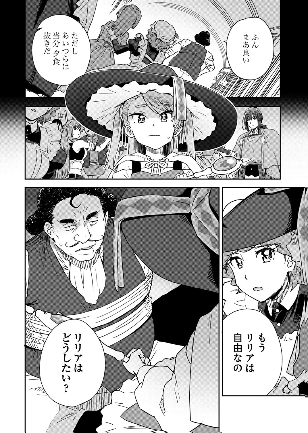 無能だと追放された転生魔術師は、気ままに魔術を究める 第9話 - 32