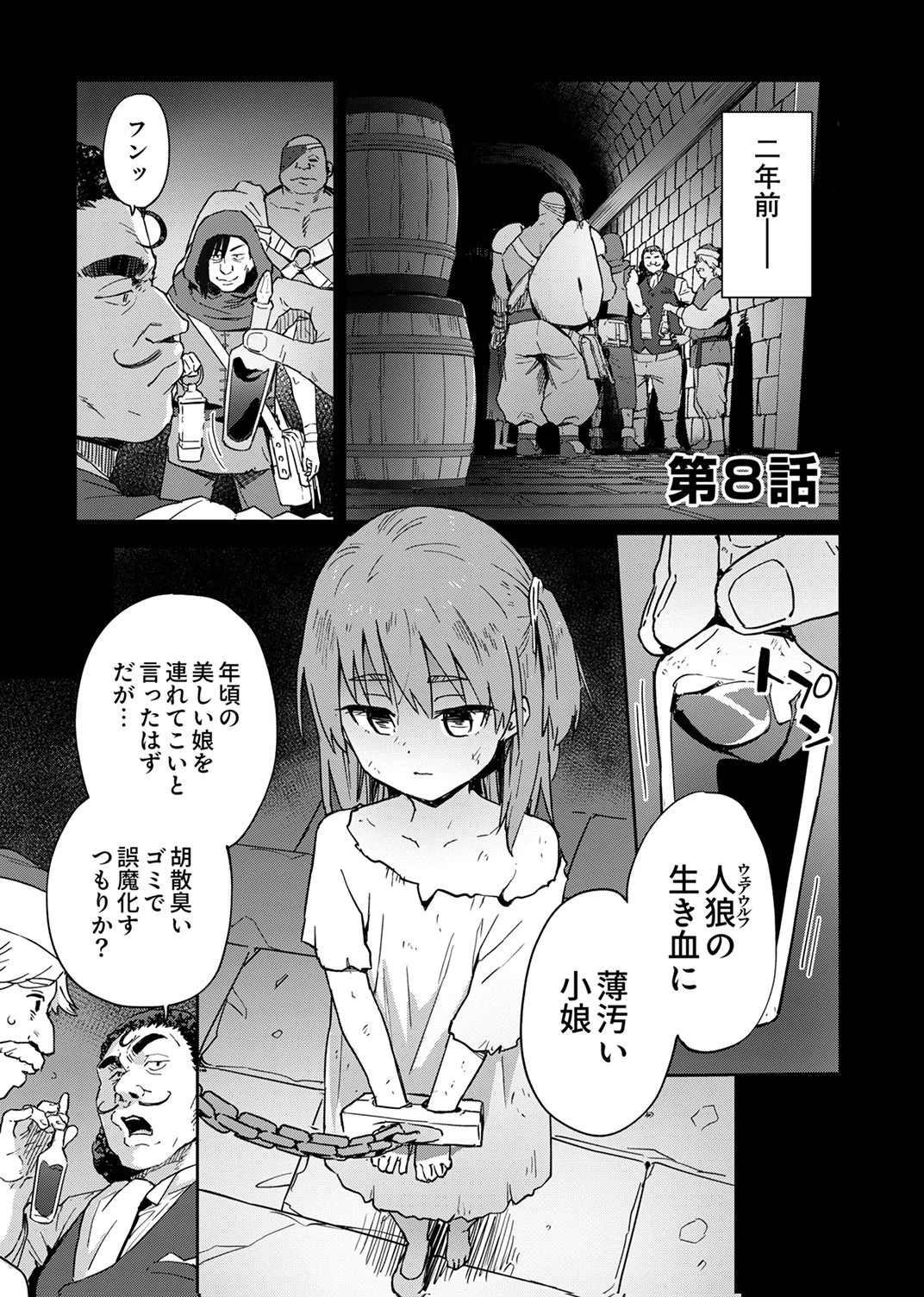 無能だと追放された転生魔術師は、気ままに魔術を究める 第8話 - 1
