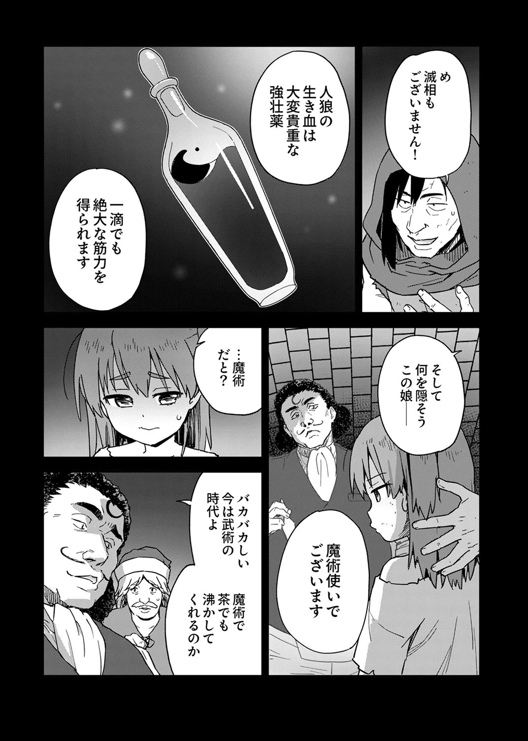 無能だと追放された転生魔術師は、気ままに魔術を究める 第8話 - 2